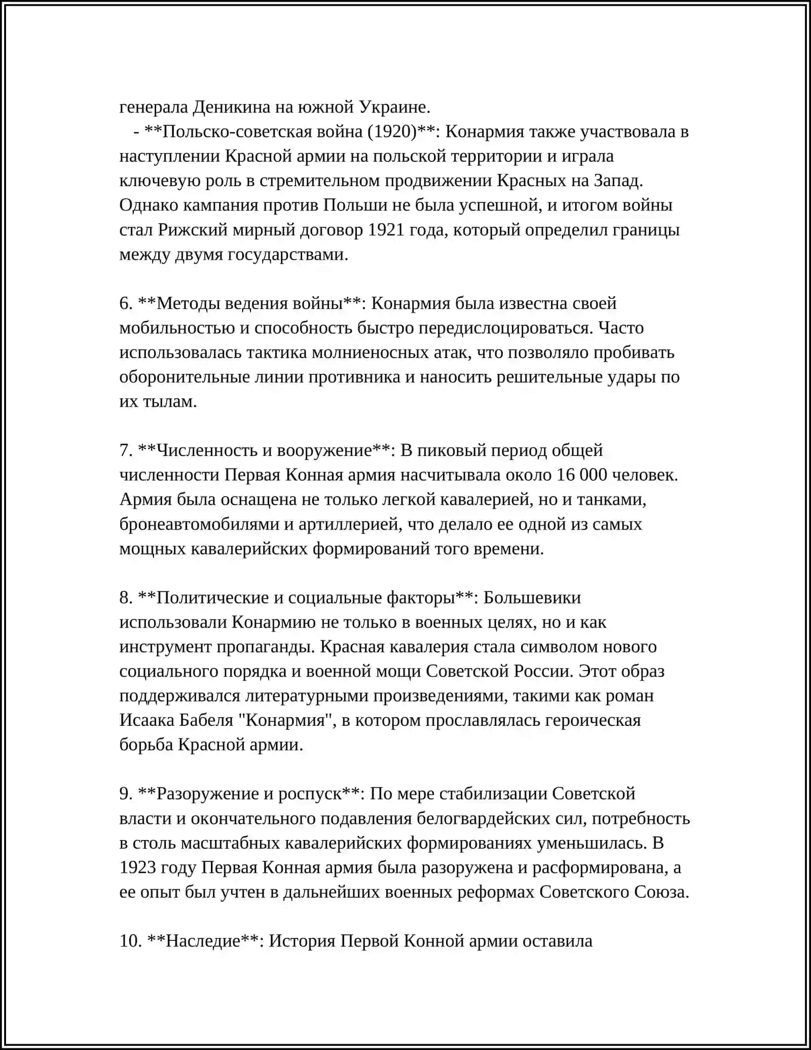 ИСААК БАБЕЛЬ "КОНАРМИЯ" 4