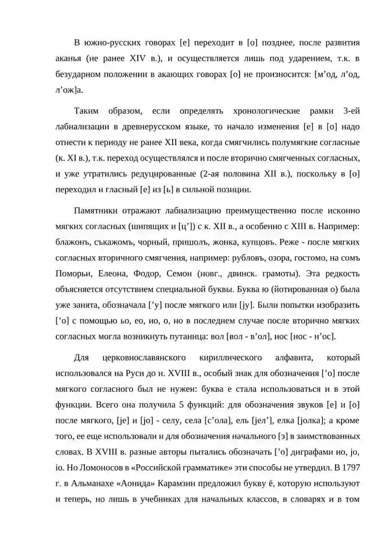 Фонетические изменения в истории древнерусского языка 4