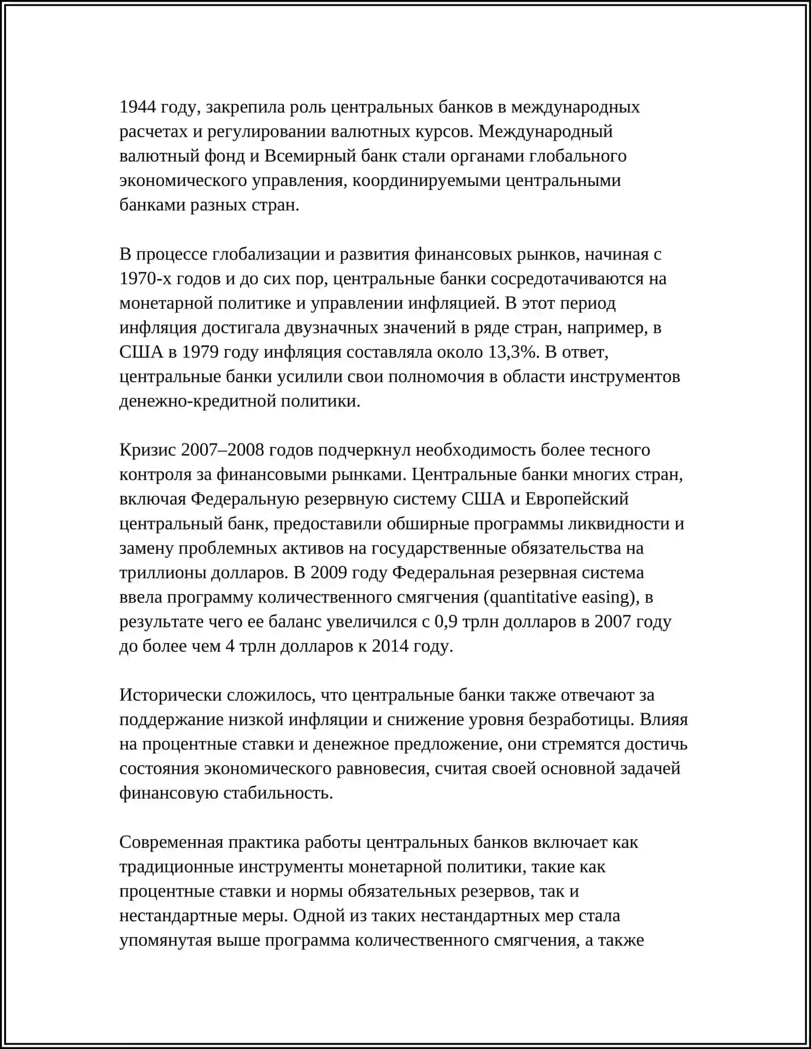 РОЛЬ ЦЕНТРАЛЬНОГО БАНКА В ПОДДЕРЖАНИИ ФИНАНСОВОЙ СТАБИЛЬНОСТИ: ПРИМЕРЫ ИЗ ПРАКТИКИ 4