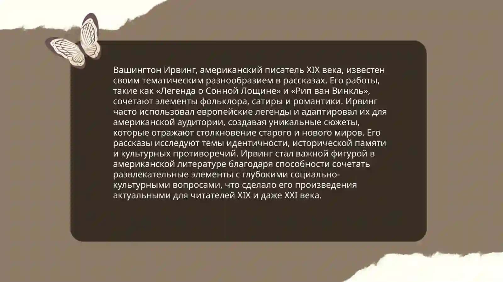 Развитие жанра рассказа в американской литературе от В.Ирвинга до О'Генри 4