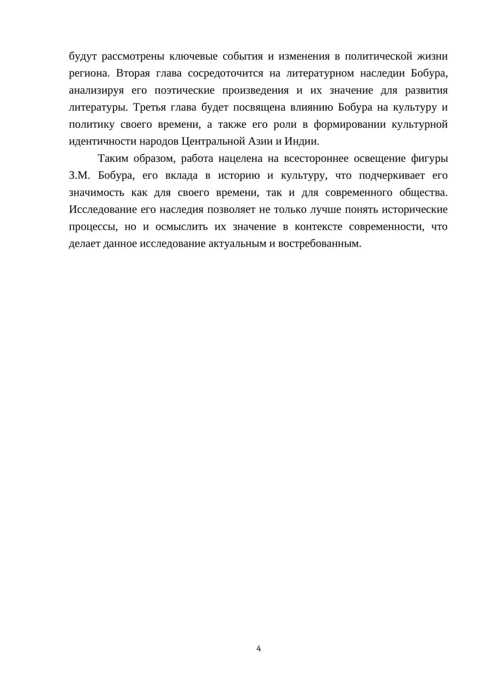 З.М бобур- великий правитель и поэт 4