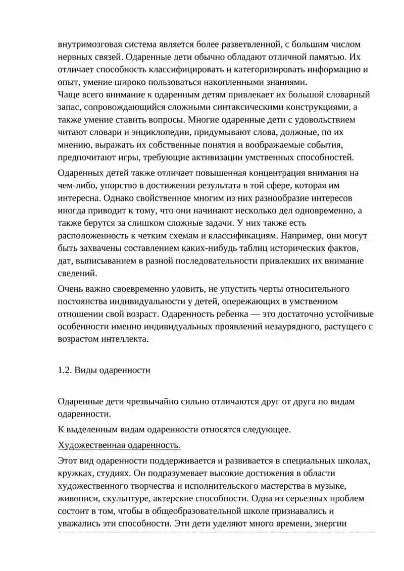РАБОТА С ОДАРЕННЫМИ УЧЕНИКАМИ В ПЕДАГОГИЧЕСКОМ КОЛЛЕДЖЕ 4