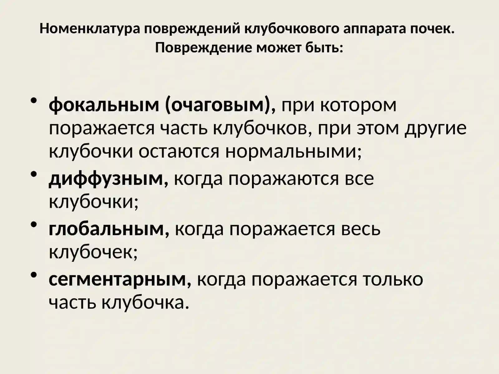Болезни почек 4
