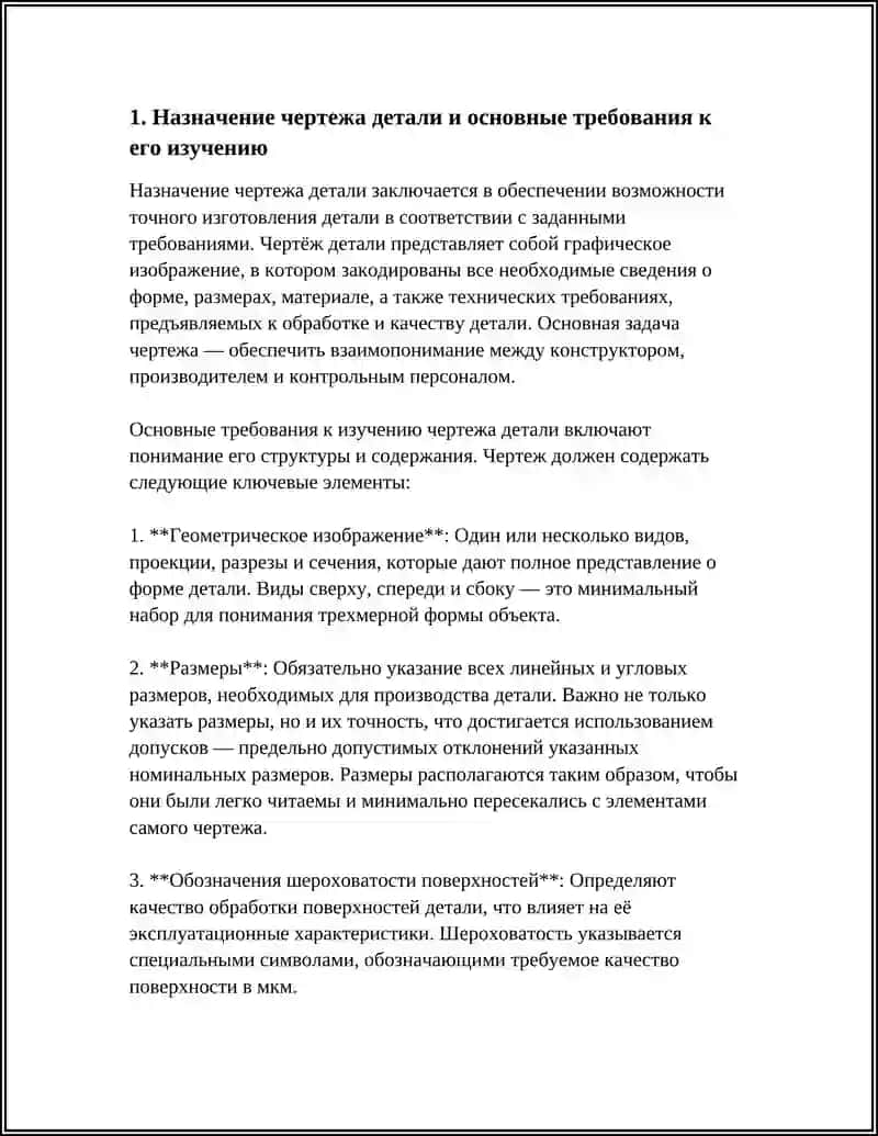 ИЗУЧЕНИЕ ЧЕРТЕЖА ДЕТАЛИ И ФОРМИРОВАНИЕ РАЗМЕРОВ 4