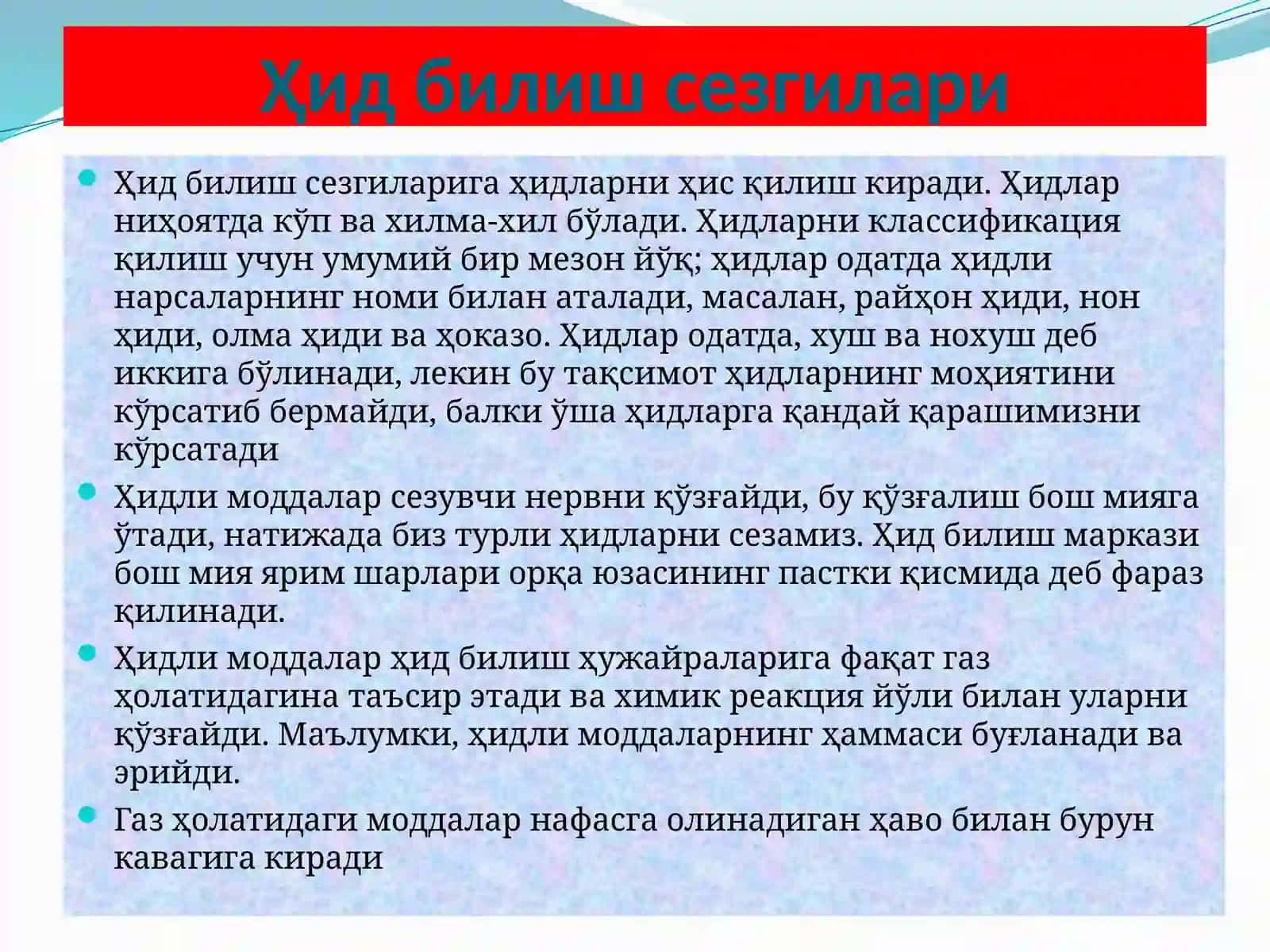 Эшитиш сезгилари 4
