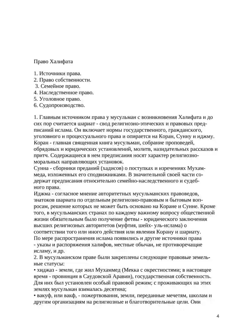 Арабский Халифат 4