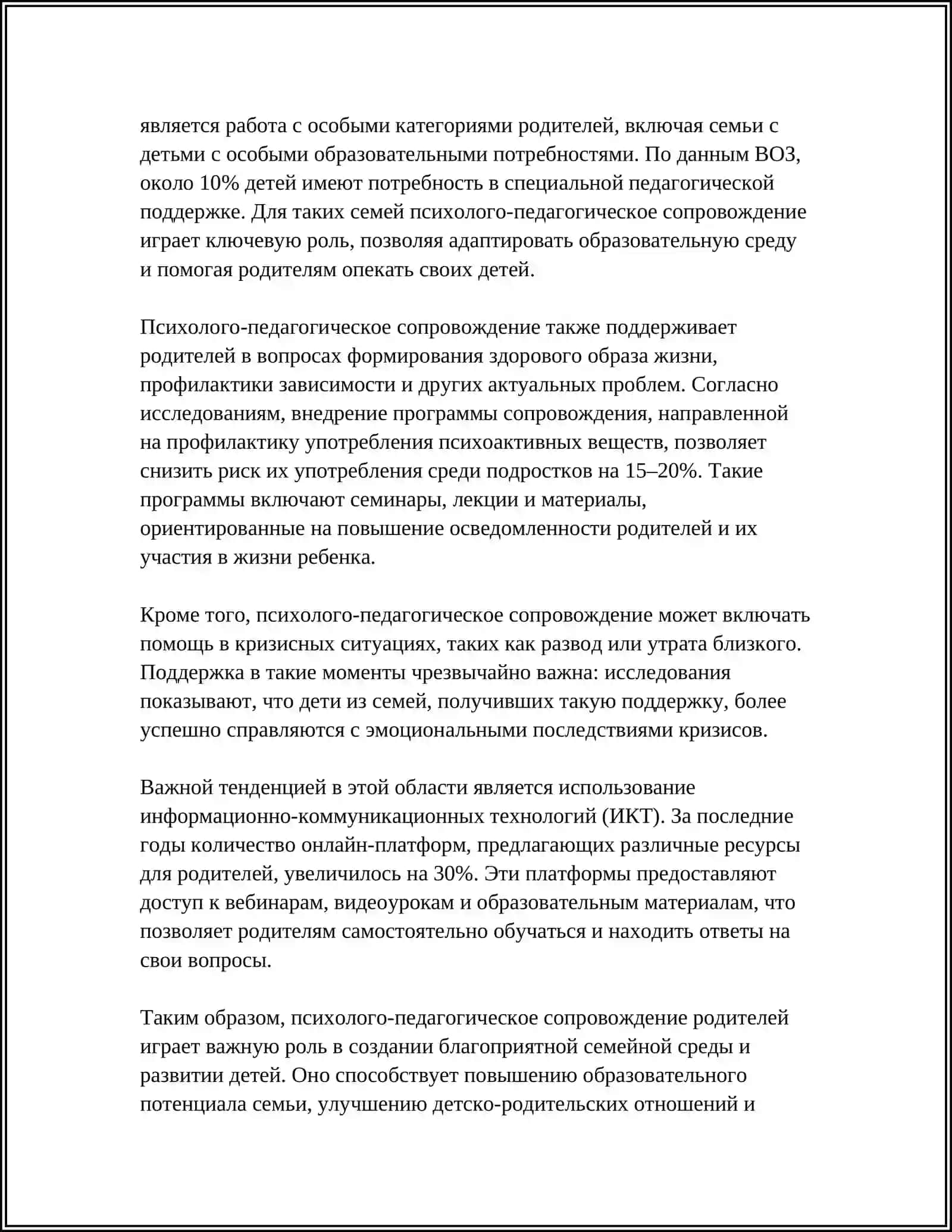 Психолого-педагогическое сопровождение родителей 4