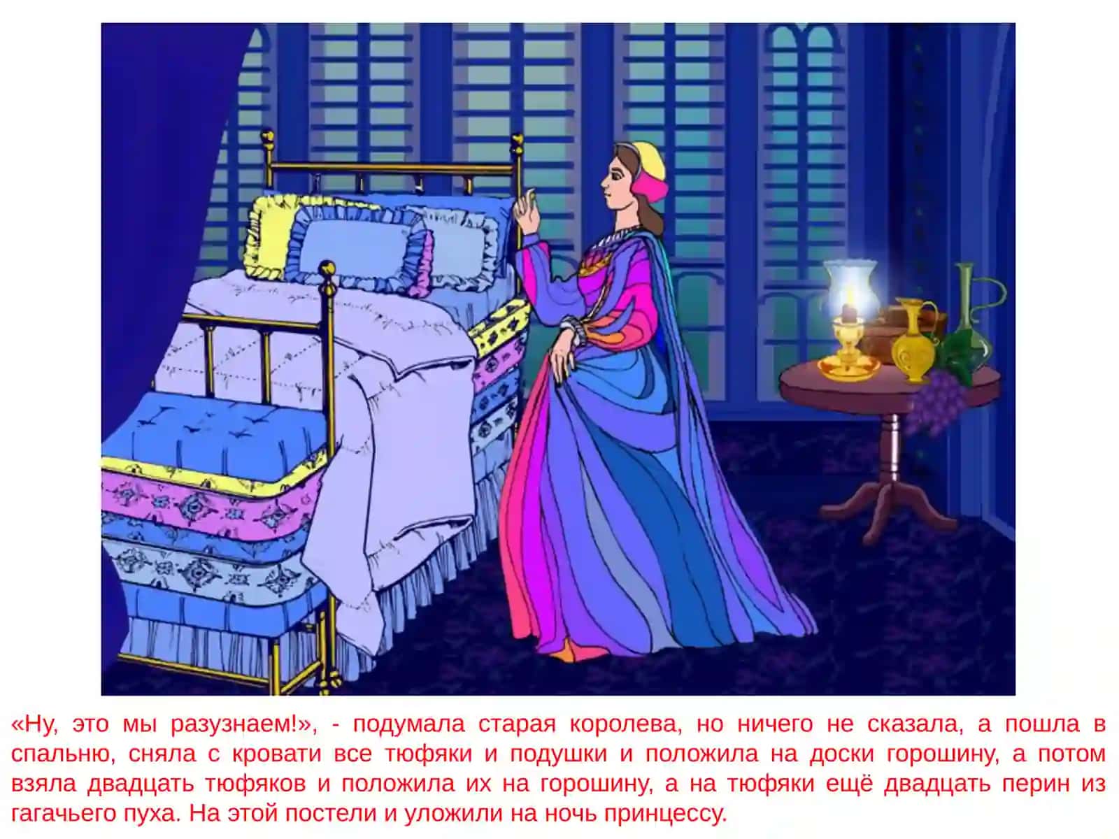 Принцесса на горошине 4