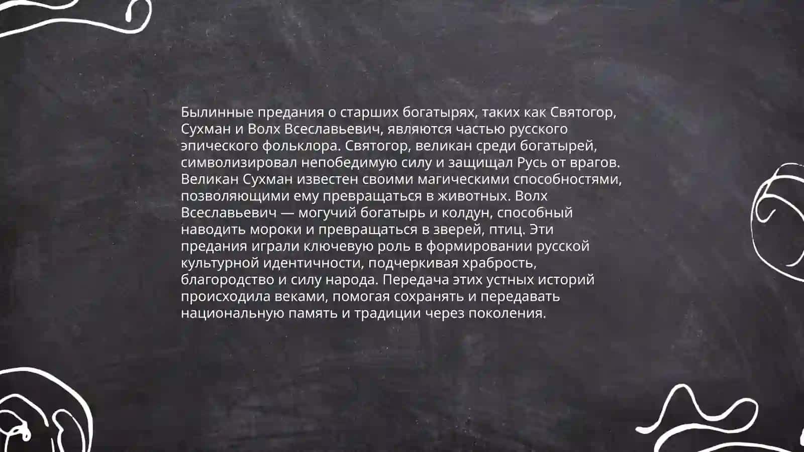 Образы старших богатырей в былинах 4