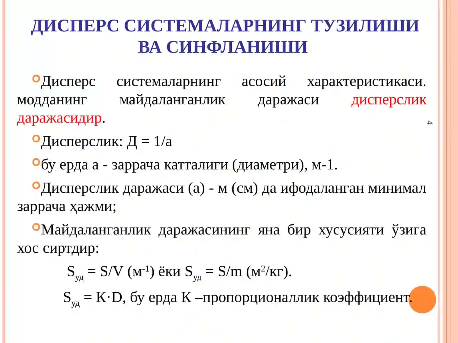 ДИСПЕРС СИСТЕМАЛАР ФИЗИК-КИМЁСИ 4