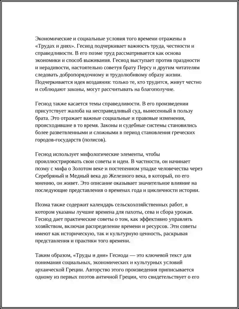 ГЕСИОД. "ТРУДИ И ДНИ" 4