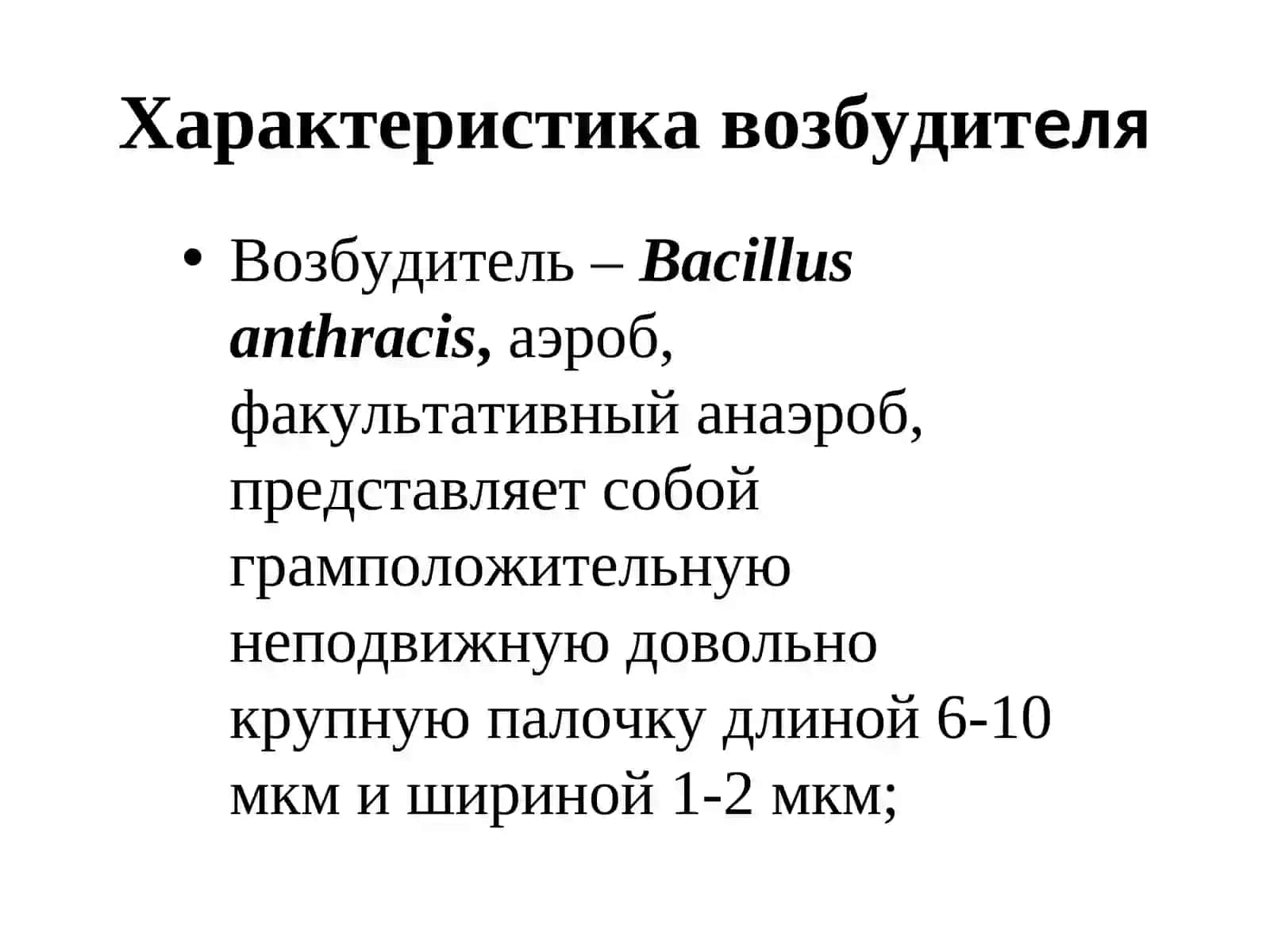 Патогенные грамположительные палочки 4