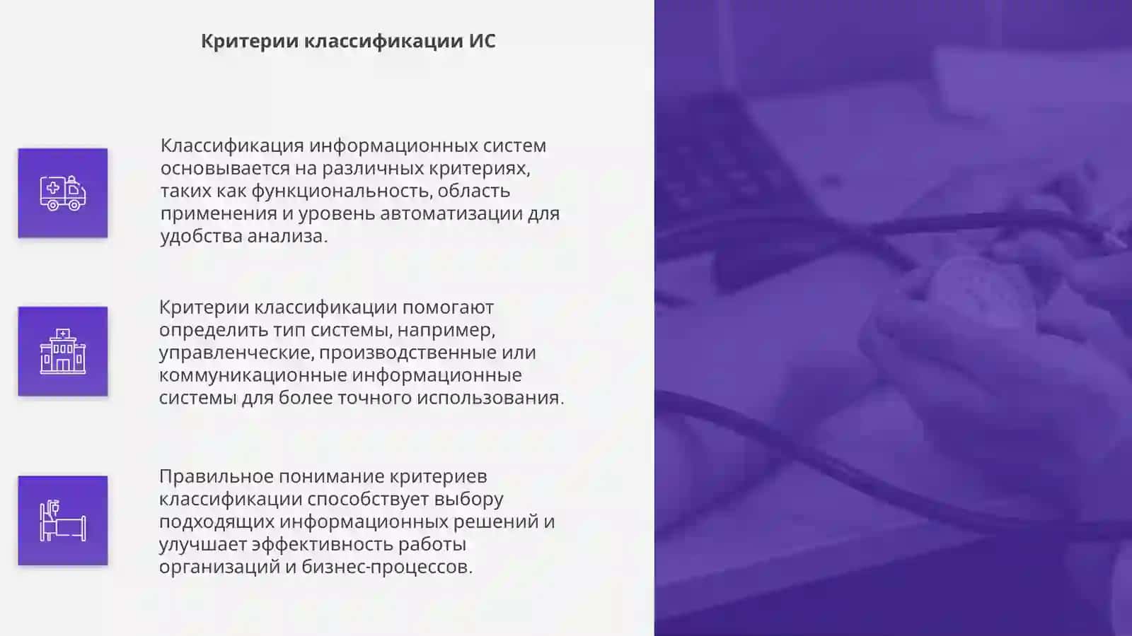 Классификация информационных систем 4