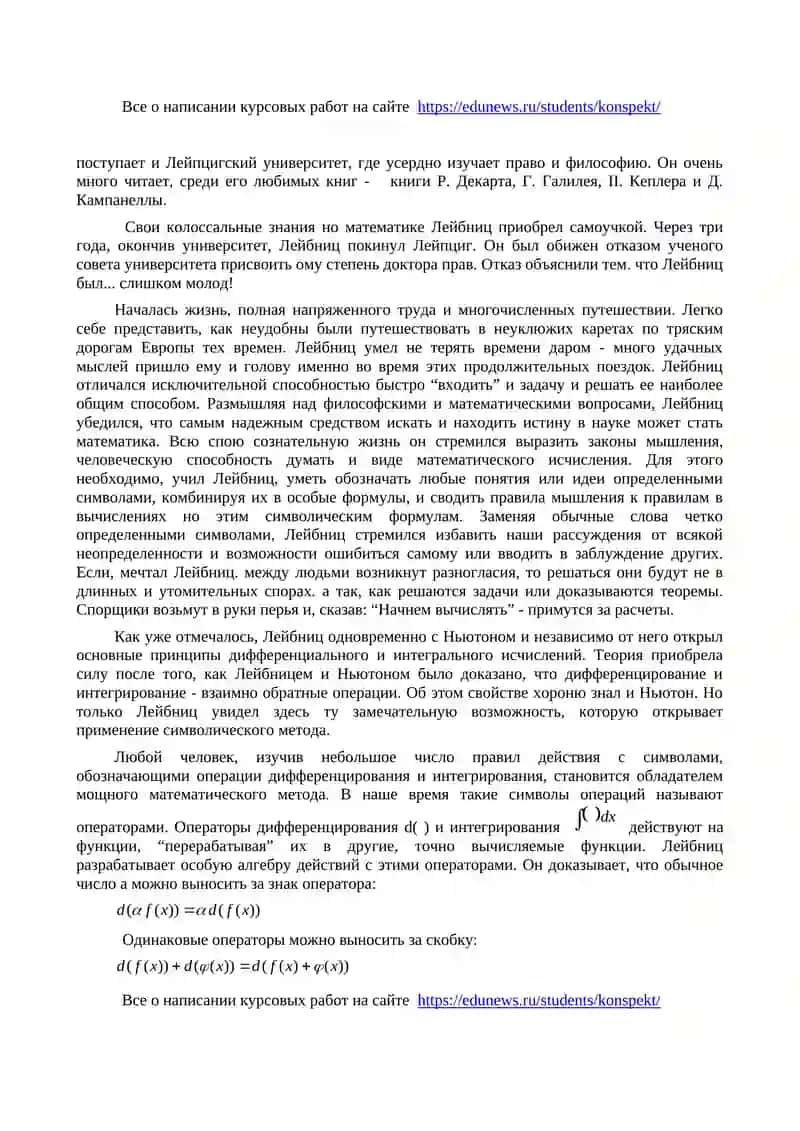 Интегральное исчисление. Исторический очерк 4