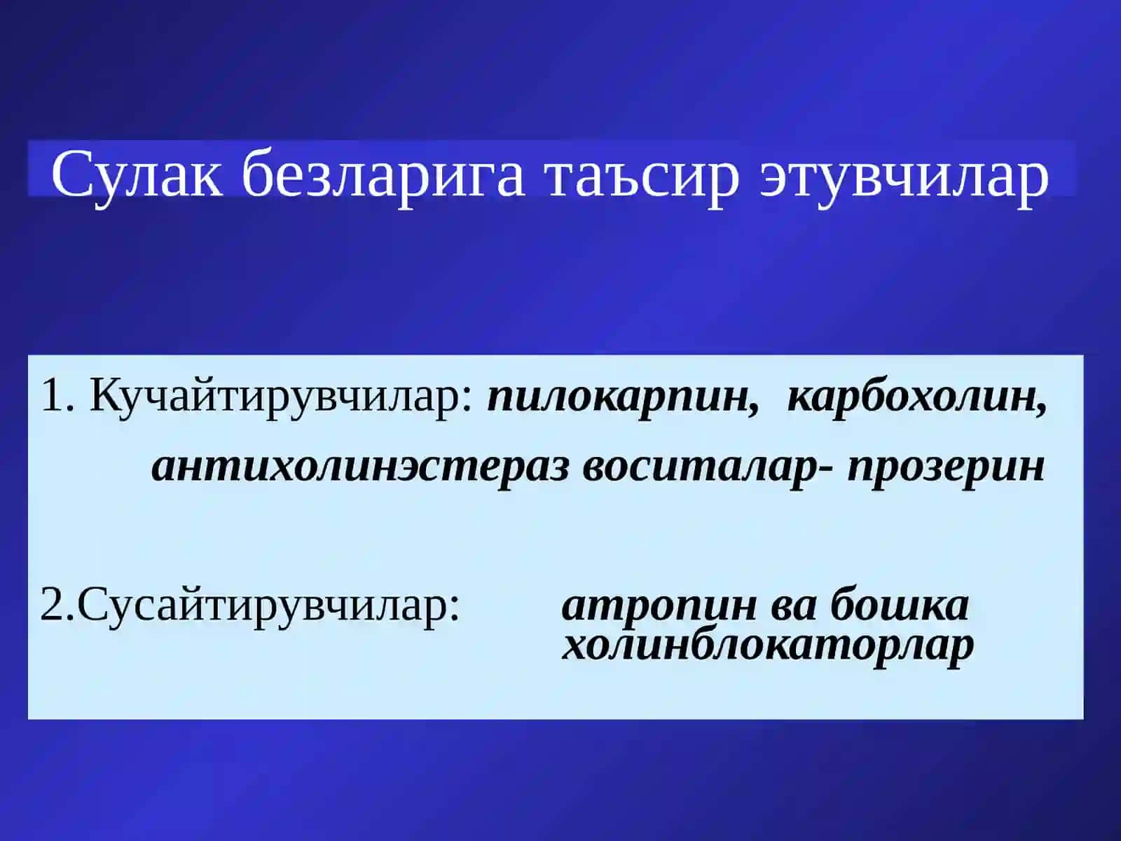 Ошкозон ичак трактига таъсир килувчи воситалар 4
