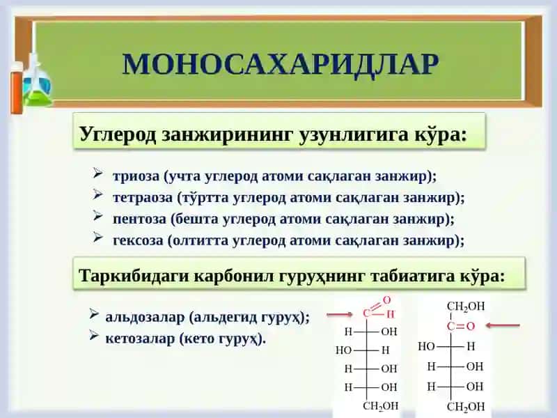 УГЛЕВОДЛАР: моносахаридлар – тузилиши, стереоизомерияси ва таутомерияси, реакцион қобилияти 4