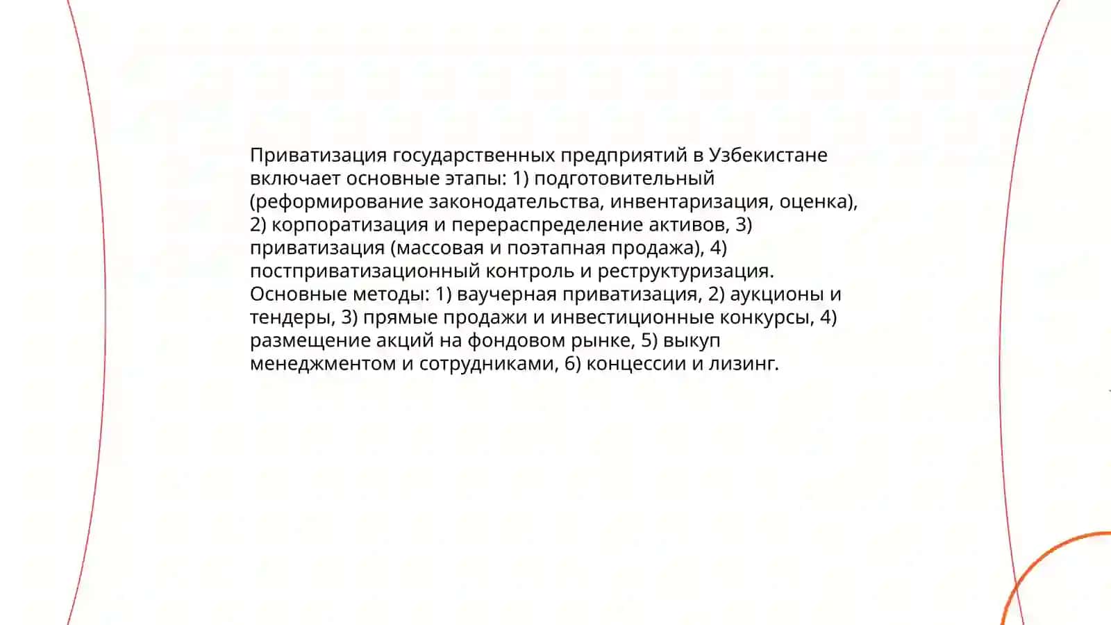 Экономические реформы, формирование частной собственности. Развитие рыночных отношений в Узбекистане 4