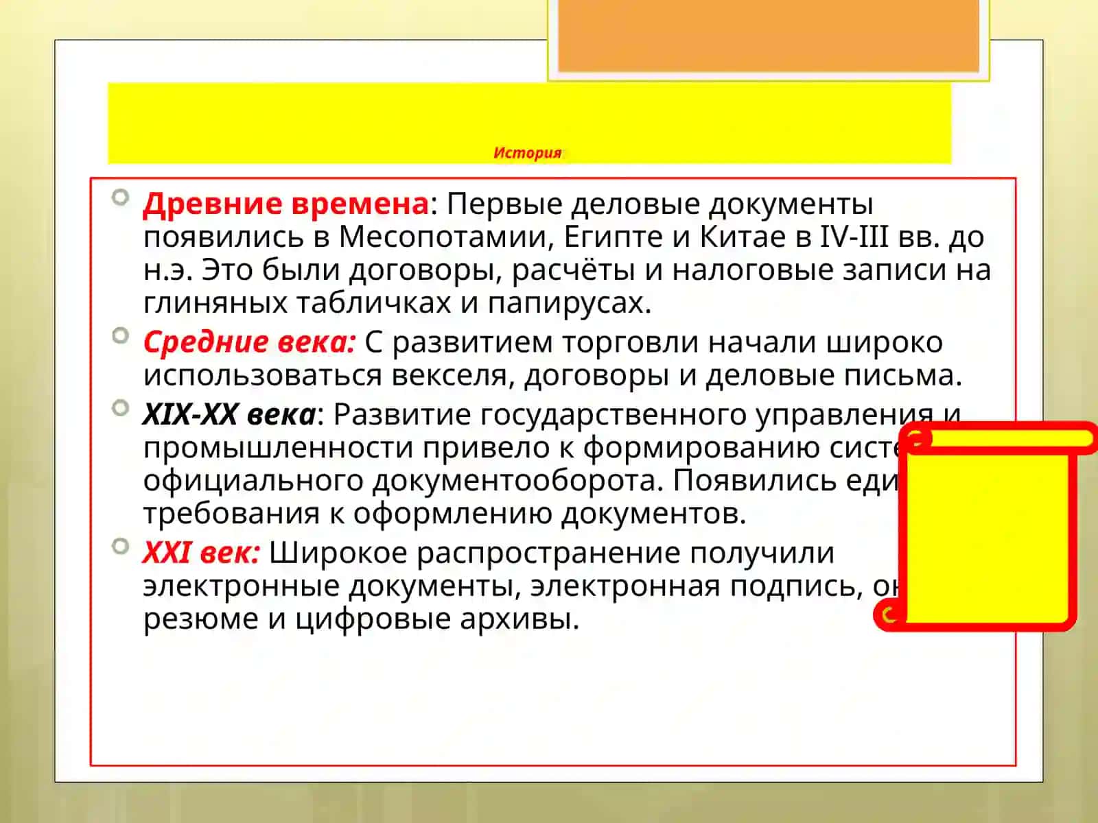 Деловые бумаги 4