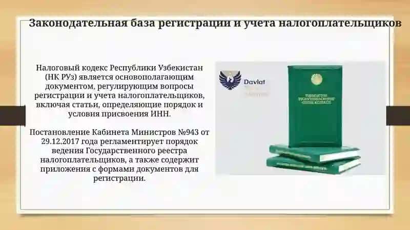 Регистрация и учет налогоплательщиков 4
