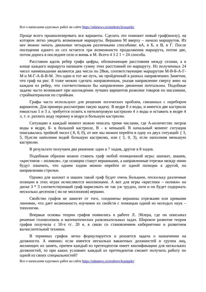 Графы 4