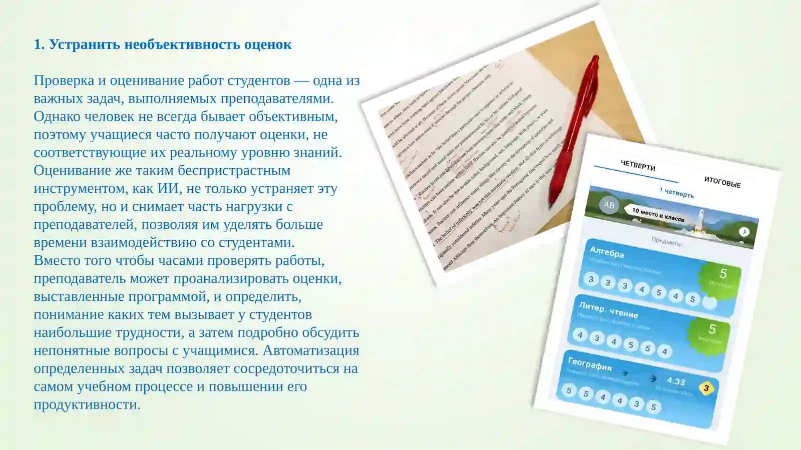 Технология применения искусственного интеллекта в образовательной сфере 4