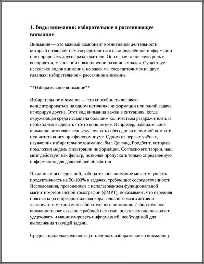 ПСИХОЛОГИЧЕСКИЕ ИНДИКАТОРЫ И МЕХАНИЗМЫ ВНИМАНИЯ 4