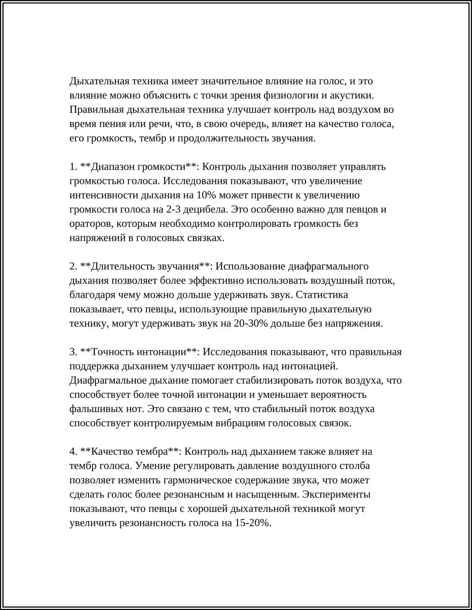 УСЛОВИЯ ЭФФЕКТИВНОЙ РАБОТЫ НАД ГОЛОСОВЫМИ КАЧЕСТВАМИ. ПРИЧИНЫ НАРУШЕНИЯ ГОЛОСА. 15 ПРЕЗЕНТАТСИЯ 4
