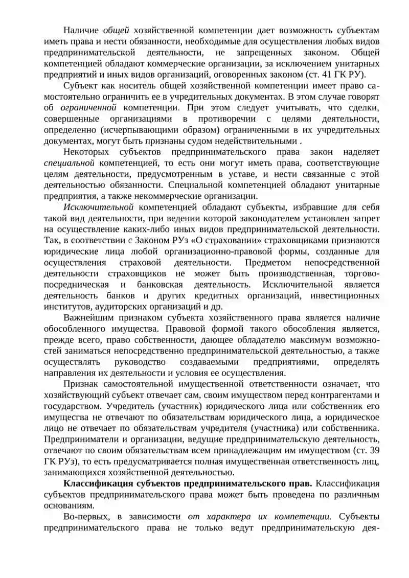 Предпринимательское (бизнес) право 4