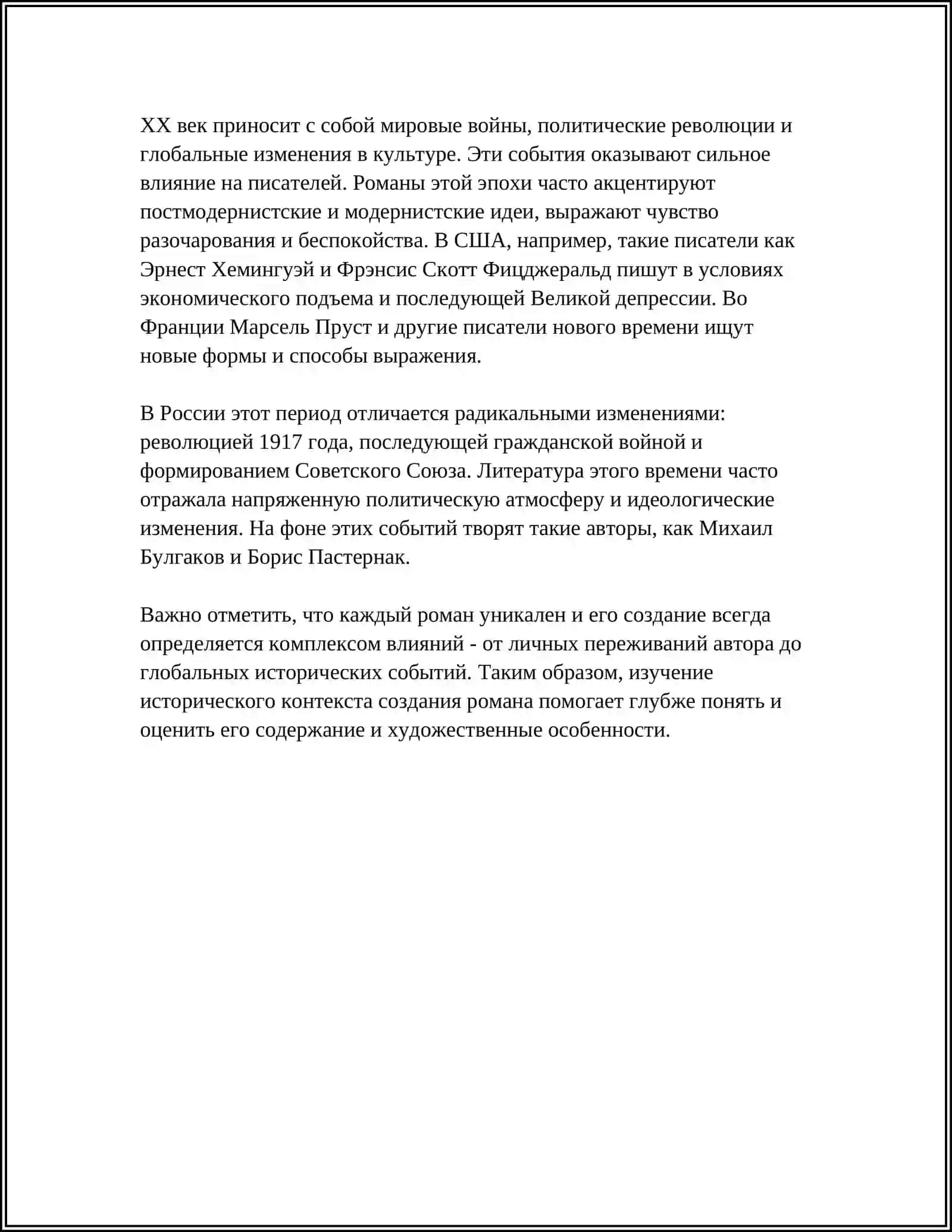 ПОПЫТКА СОЗДАНИЯ НОВОГО ГЕРОЯ В РОМАНЕ ТУРГЕНЕВА «НАКАНУНЕ» 4