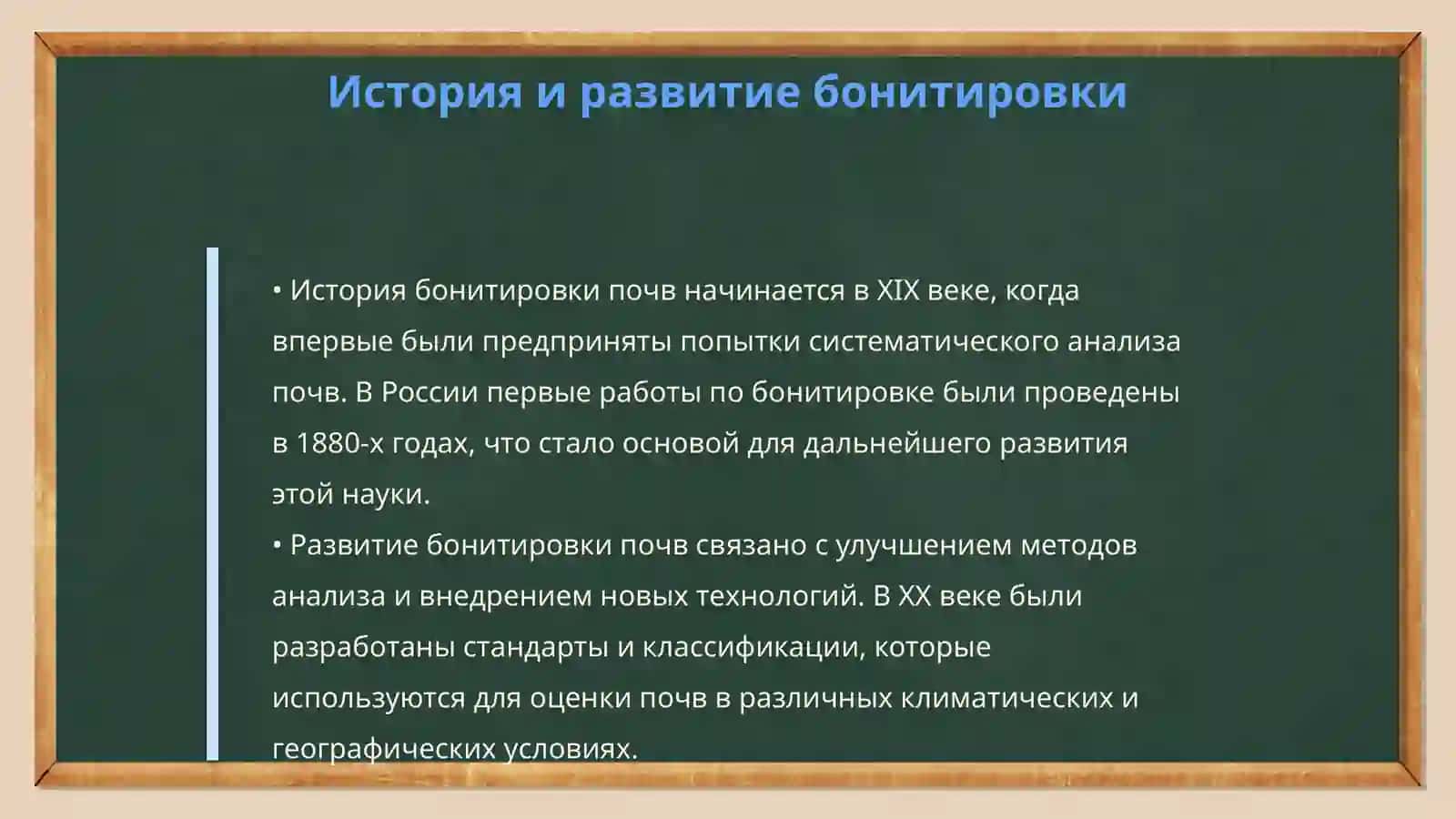 Бонитировка почв и экономическая оценка земель 4