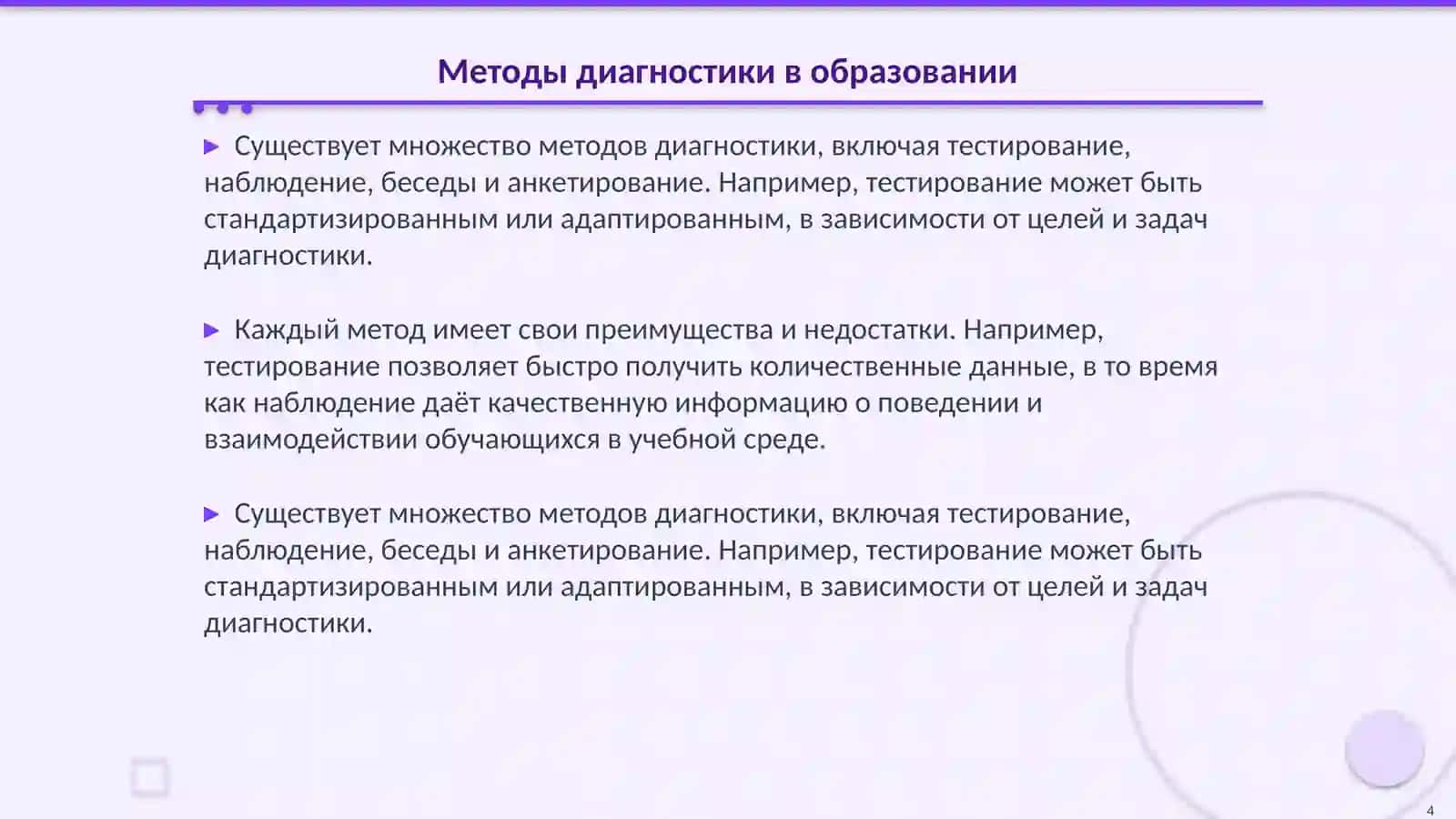 Диагностика уровня развития и формирование учебных групп 4