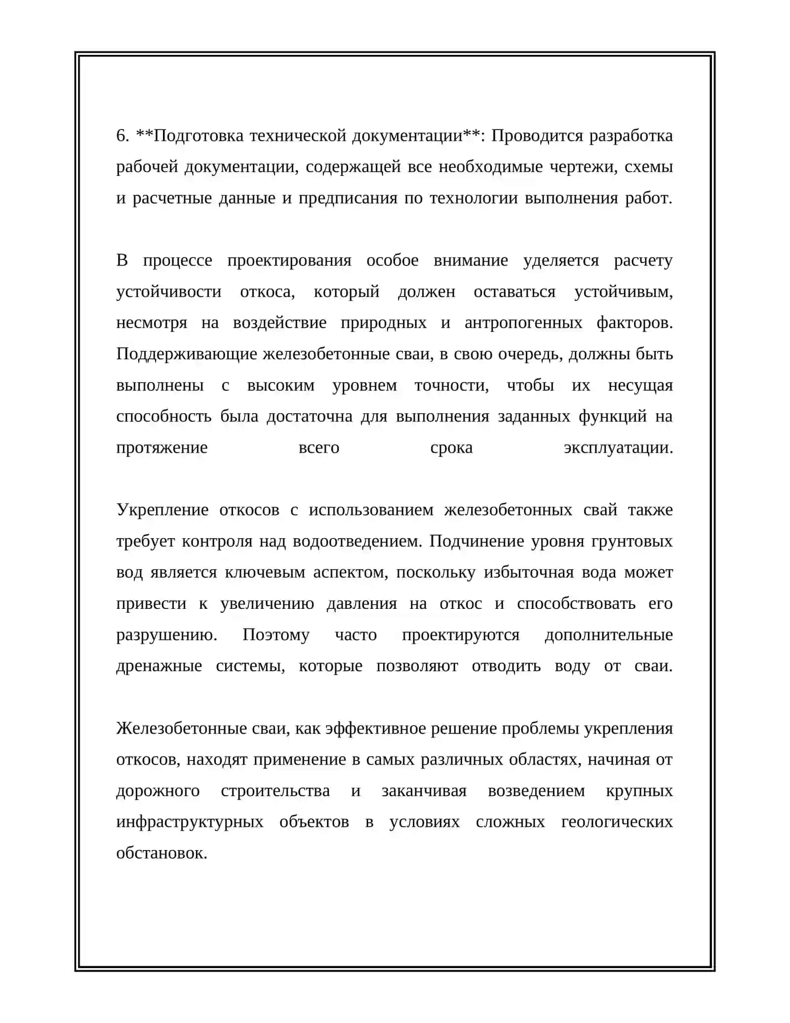 Укрепление откосов железобетонными сваями 4