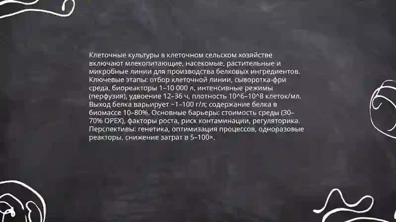 Производство искусственных белковых питательных веществ 4