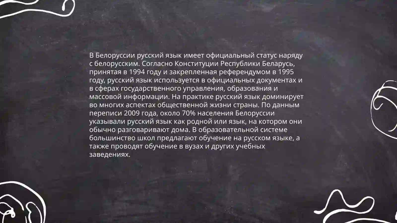Статус русского языка вразных странах мира 4