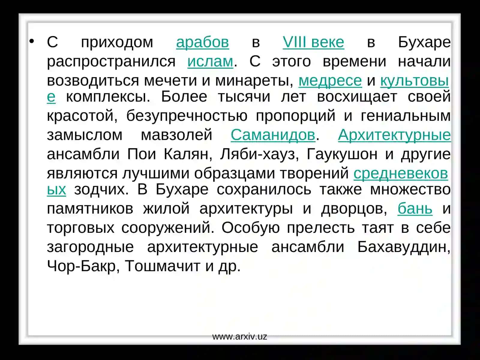 Бухара 4