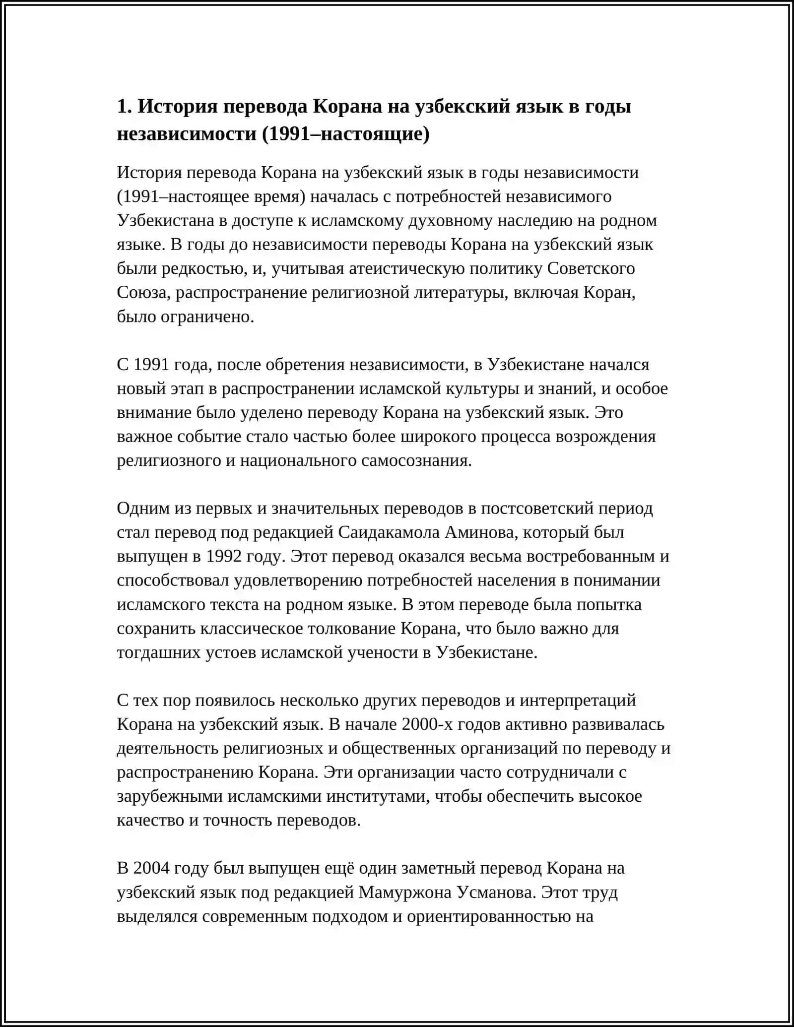 Перевод и толкование Корана на узбекский язык в годы независимости 4