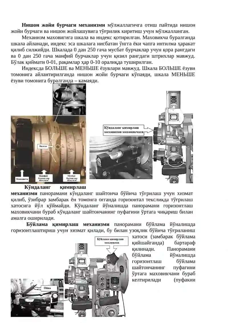 Артиллерия қуролларининг тузилиши асослари 4
