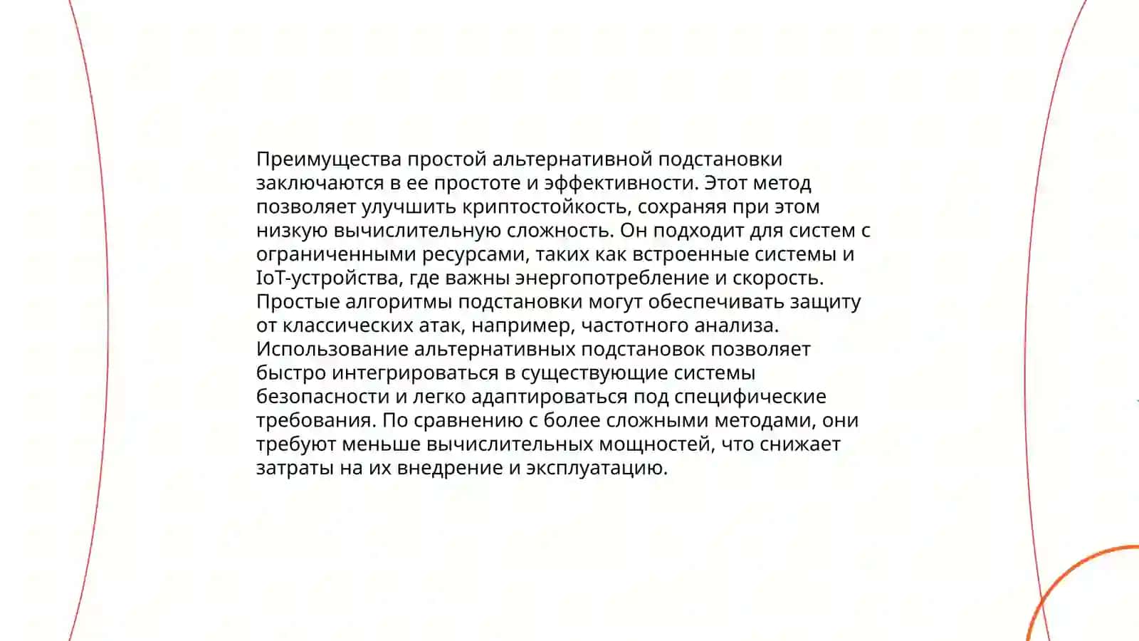 Простая альтернативная подстановка 4