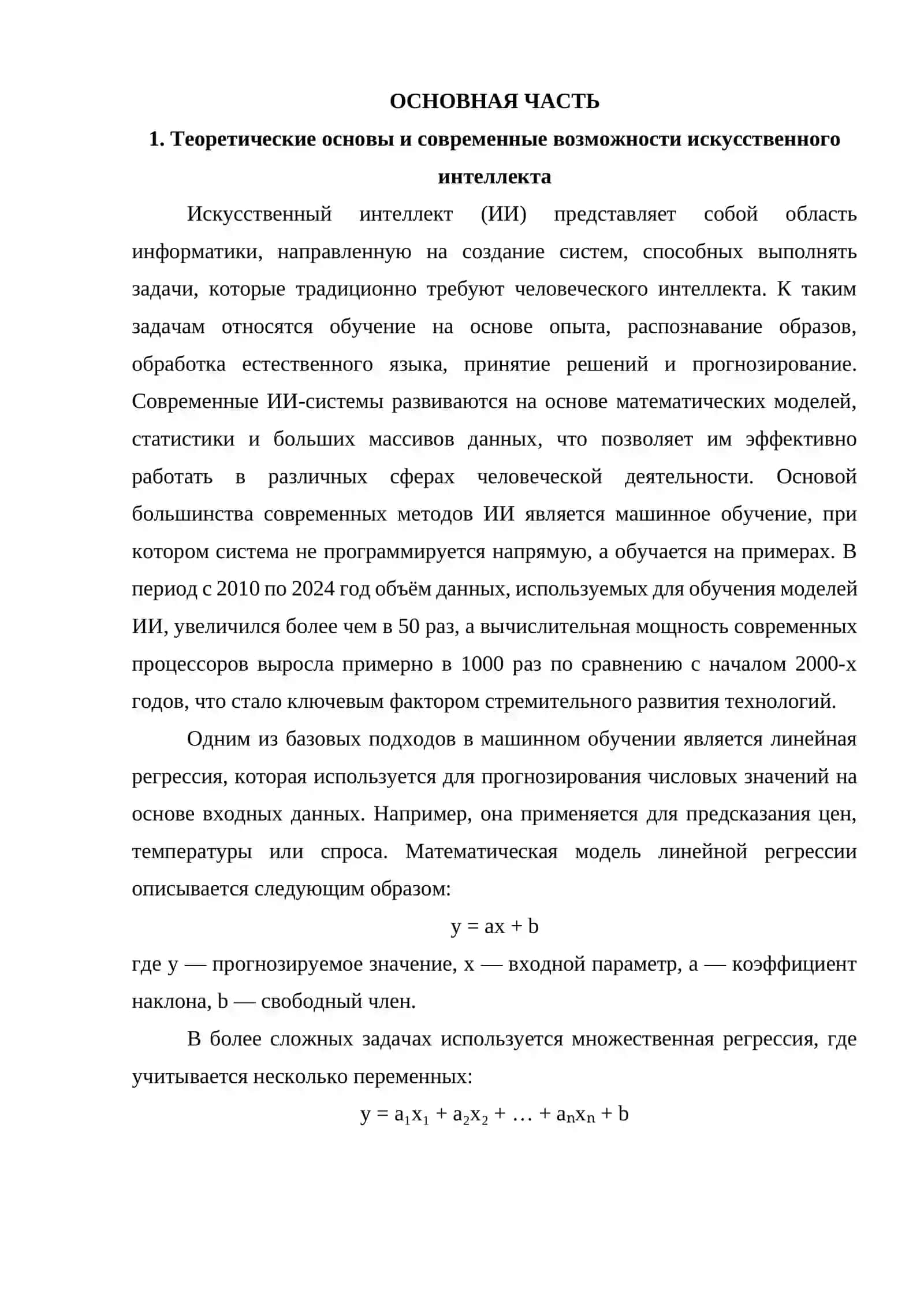 Возможности ИИ сегодня где работает хорошо, а где ошибается 4