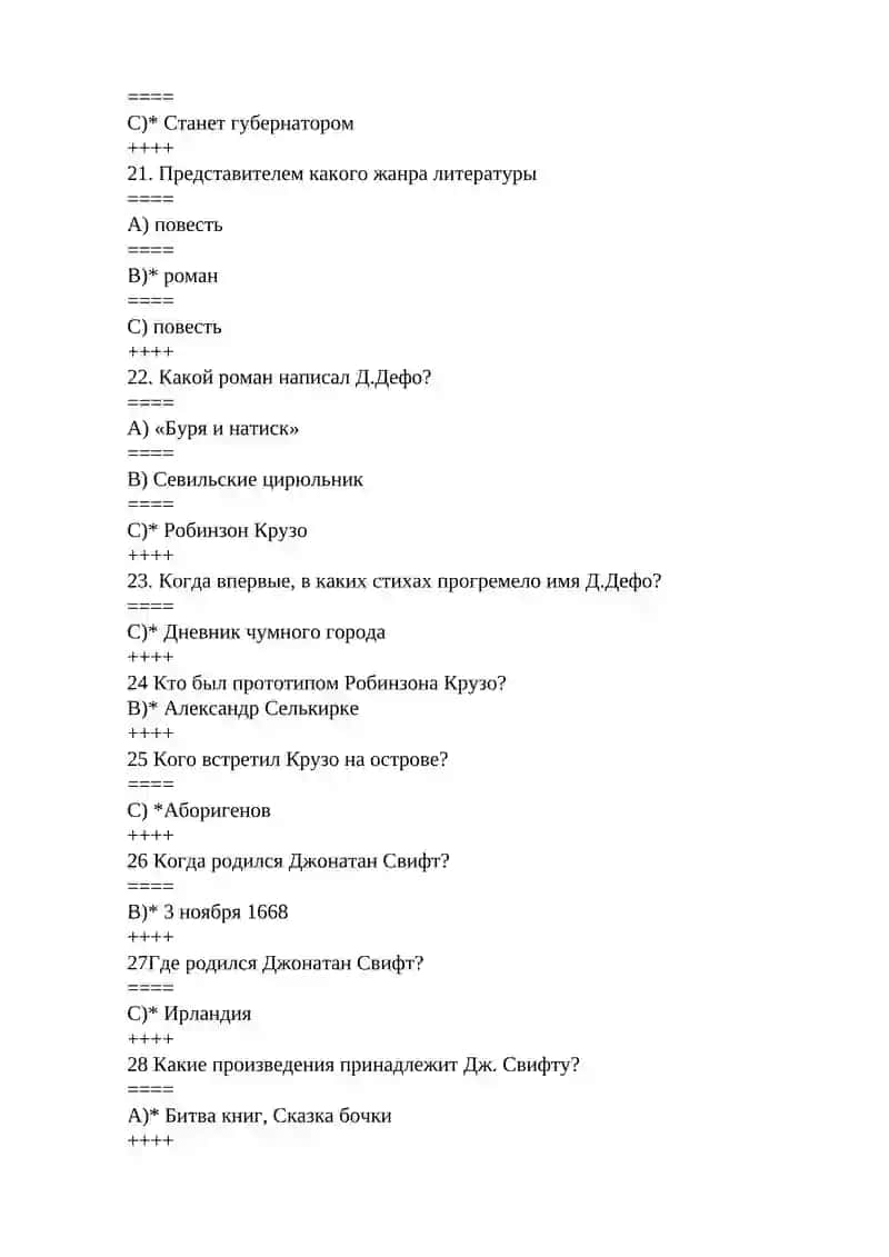Литературные направления 17 века 4