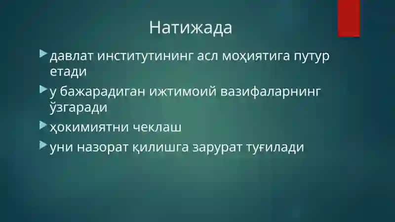Жамоатчилик назорати ва давлат органлари фаолиятининг очиқлиги 4