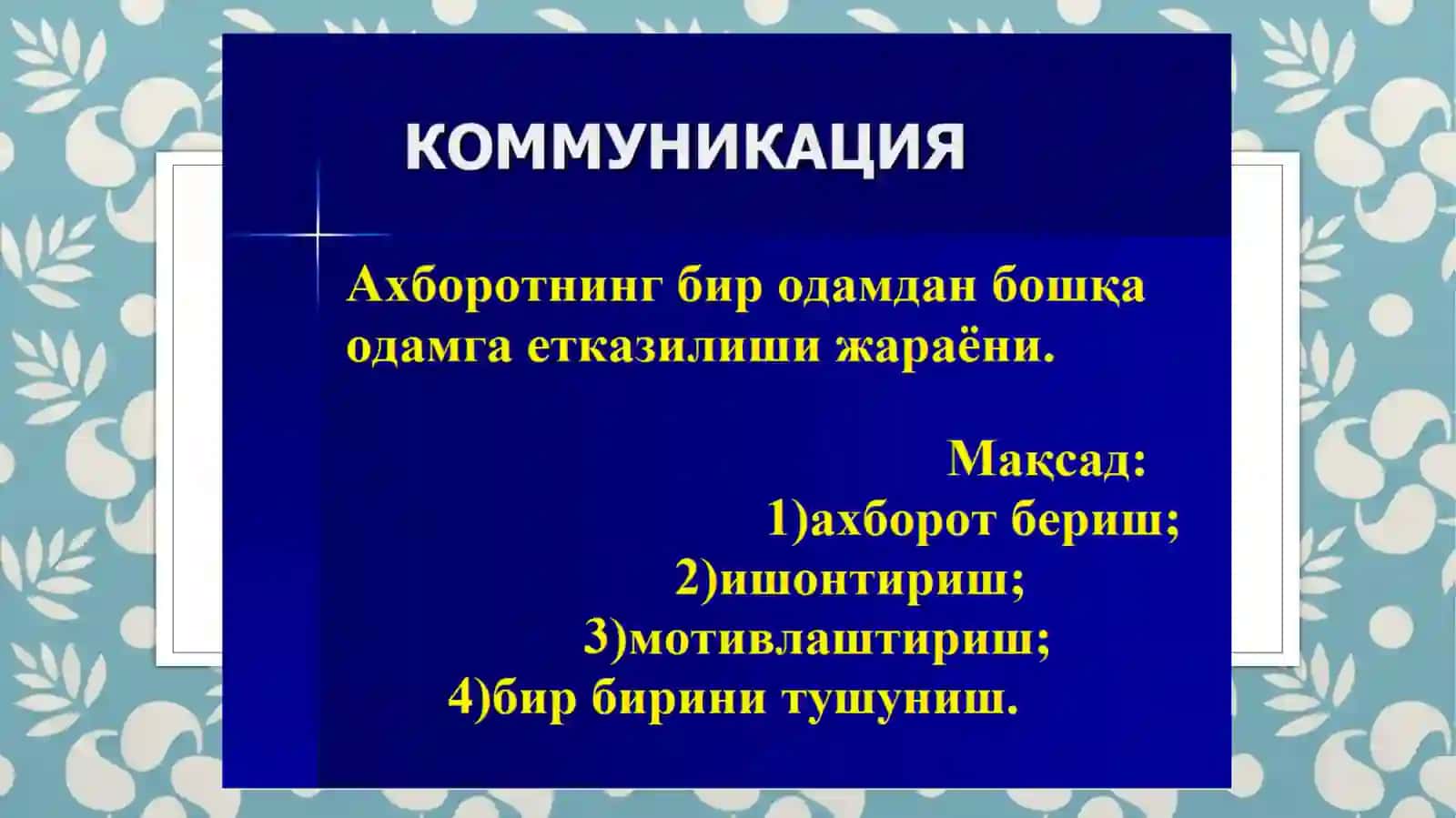 Оммавий коммуникацияда билиш жараёнлари 4