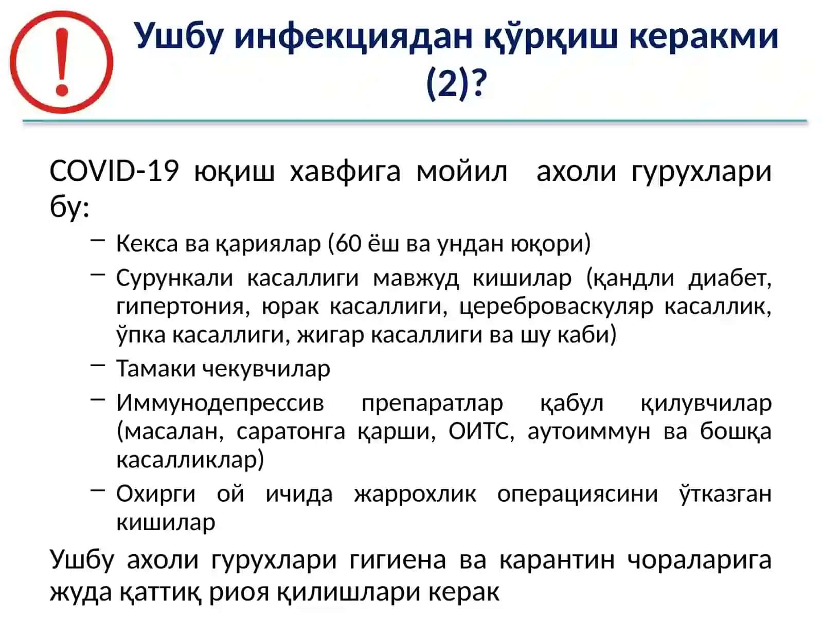 Модуль 4:COVID-19 хақида ахоли учун маълумот 4