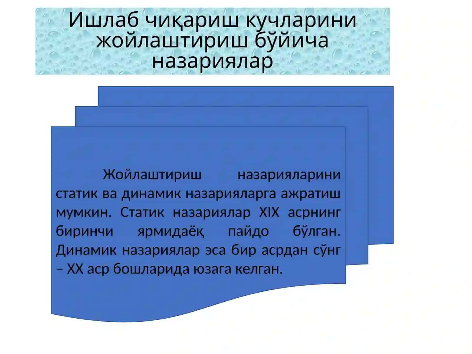 Ишлаб чиқариш кучларини жойлаштириш бўйича назариялар 4