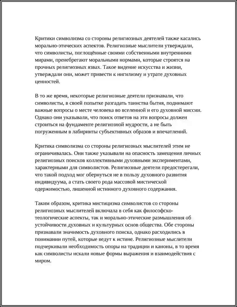 КРИТИКА СИМВОЛИСТОВ И АТЕИСТОВ. ПОСТМОДЕРНИСТКАЯ КРИТИКА 4