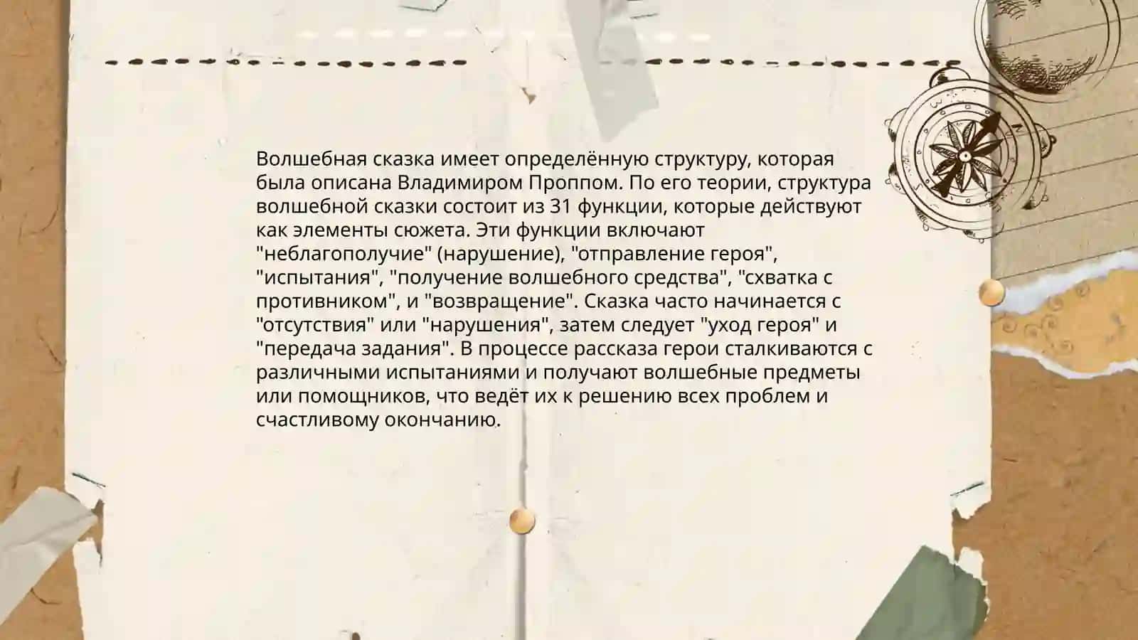 Волшебные сказки 4