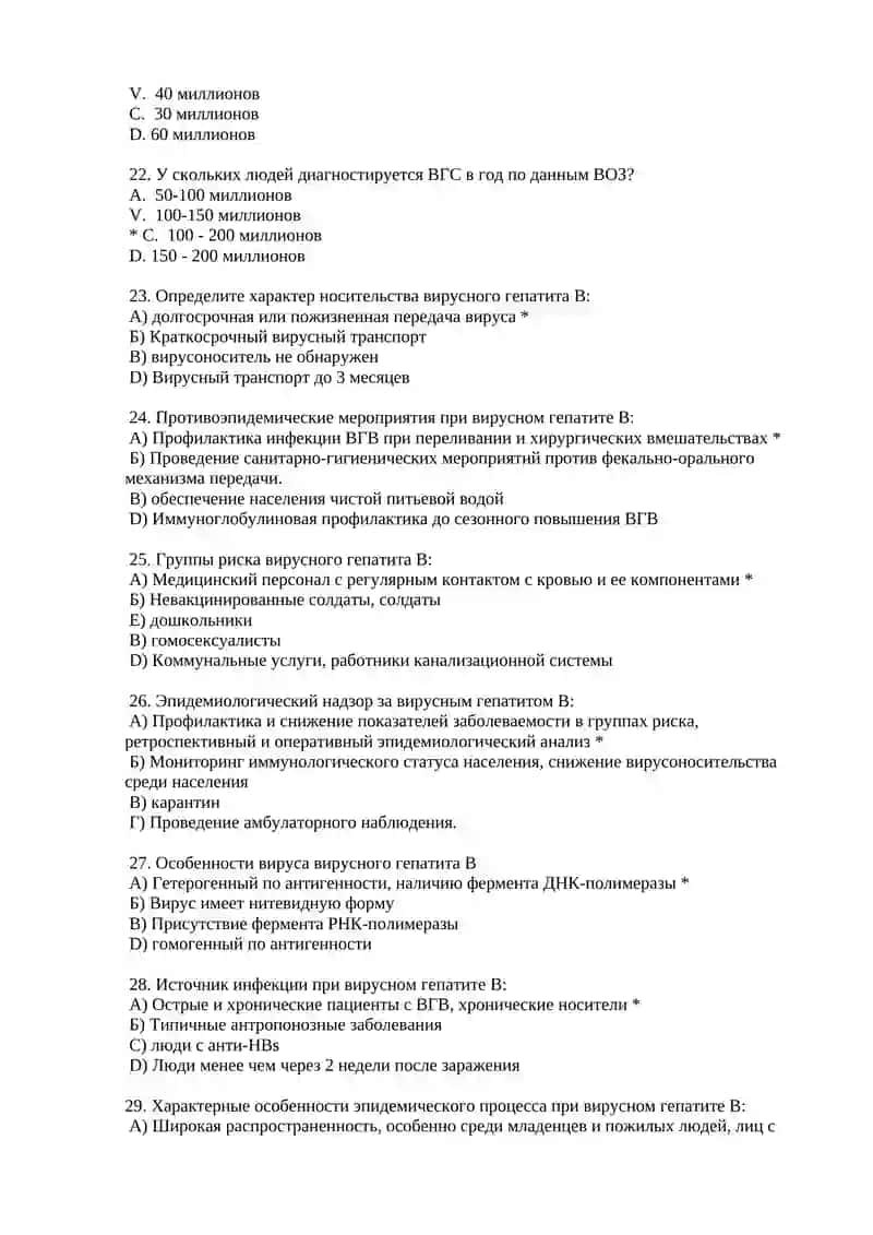 Эпидемиологические особенности вирусных гепатитов B, C, D. Противоэпидемические мероприятия при вирусных гепатитах и эпидемиологический надзор за ними 4