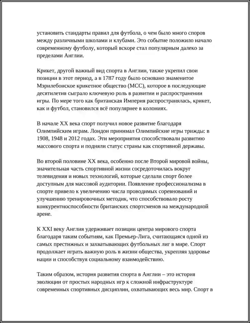 Развитие спорта в Британии и Англии 4