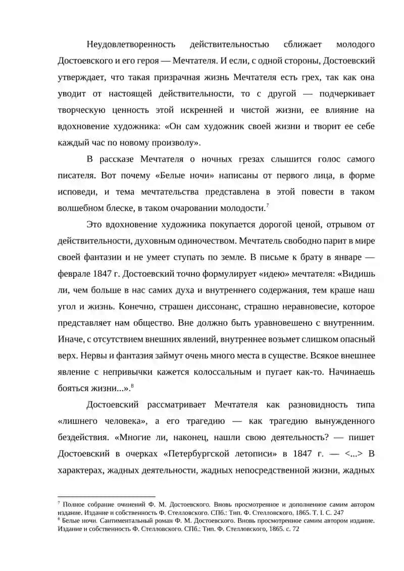 Повесть «Белые ночи» Ф. Достоевский 4