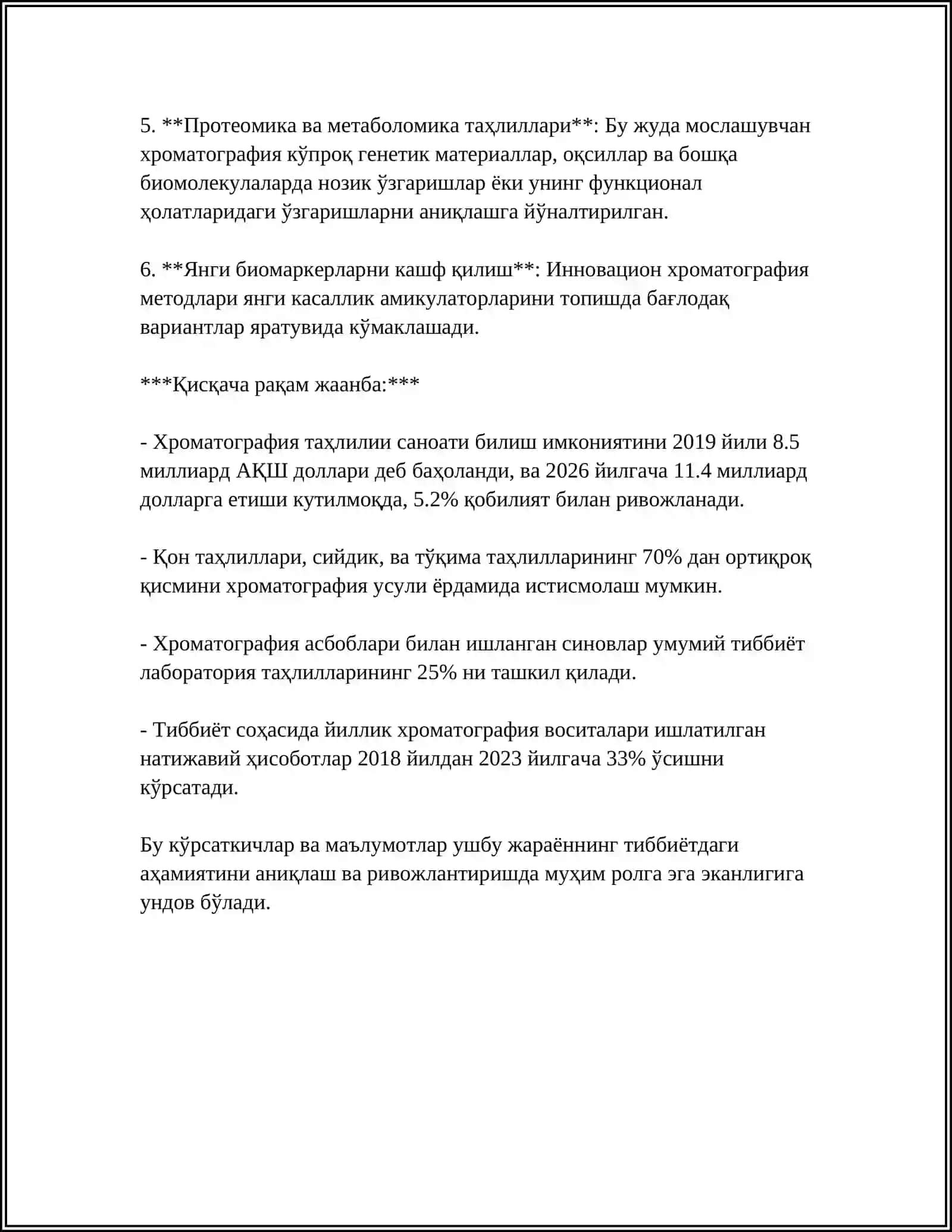 ХРОМАТОГРАФИЯНИН ТИББИЙ ИЗЛАНИШДАГИ АХАМИЯТИ 4